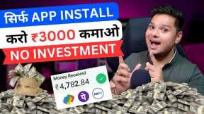 Best Earning App 2023 Without Investment 💸 100% Real 😁