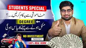 Students Special : How To Make Money Online As Student | Online Earning In Pakistan For Students
