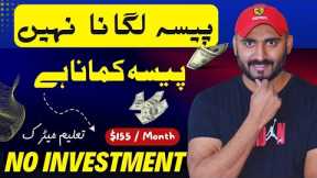 How to Earn Money Online without Investment in Pakistan 🔥Nawa Tarika🔥
