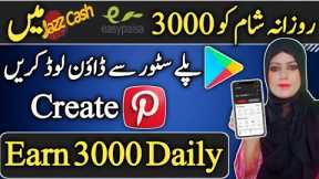 How to Earn Money from Pinterest in Pakistan | Online Earning without Investment | Earn from Home
