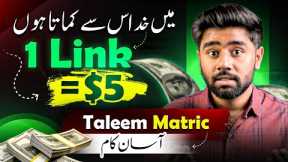 How to Earn Money Online without Investment in Pakistan | LinkVertise Website Review