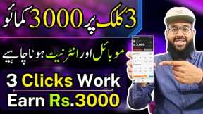 💸3 Clicks Work and Earn 3000 Daily || 💰Make Money Online without Investment || Rana sb