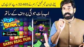 Pop Star Lucky Earning Game App | Online Earning without Investment | Make Money Online | Albarizon