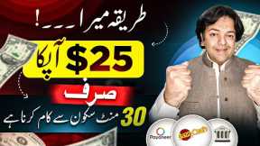 Earn $25 Daily, Make Money Online Without Investment in Pakistan By Anjum Iqbal ✅