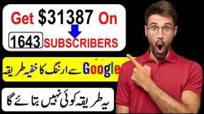 Google SECRET Earning Trick | Get $31387 on 1643 Subscribers | Make Money Online without Investment