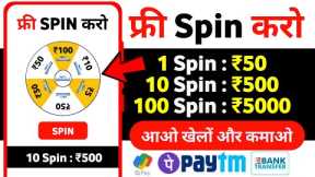 ONLINE EARNING APP 2023 | EARNING APP WITHOUT INVESTMENT | CASH EARNING APPS | PLAY 10 SPIN : ₹5000