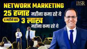 How To Get QUICK SUCCESS in NETWORK MARKETING (2024) | MLM | CoachBSR | Simple Ways to Earn Money