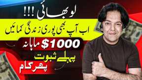 $1000, How to Earn Money Online Without Investment | Best Online Earning Platform Anjum Iqbal