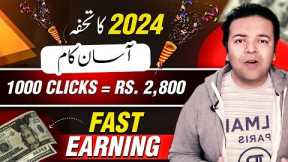 How to Earn Money Online 2024 🎉 | Make Money Online Website – Anjum Iqbal 🎇