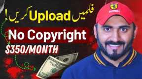 Movies Upload Without Copyright for Online Earning in Pakistan 🤑 - Make Money Online