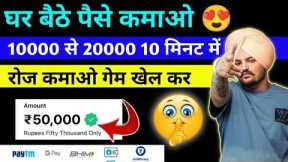 Best Earning App 2023 Without Investment 💸 | Make Money Online🚀 | ₹49,000 💸 Daily Withdrawal Proof ✅