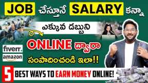 5 Best Ways To Make Money Online | How to Earn Money More Than Your Salary | Kowshik Maridi