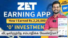 Best Money Earning App in Tamil 🔥 | Earn Real Cash Online Daily Without Investment | ZET | 2024
