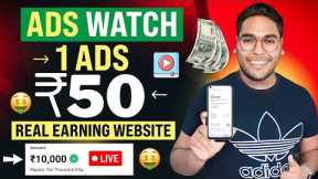 Ads Watch Earn Money Online | Free Ads Watch Earning App | Money Earning App | Earn Money Online