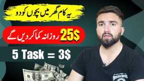 Earn 25$ Daily💸 |  How to make money online without investment by simple task | earn money online