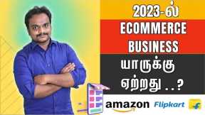 How to Start Your Ecommerce Business | Step-by-Step Guide for Beginners |Ecommerce Business in Tamil