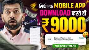 🤑Just Signup Earning App Earn 9000₹✅| Online Paise kaise kamaye | Online Earning Without Investment
