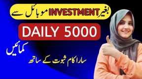 Earn Daily 5000 from mobile without investment - how to make money online from home - Sheeza Rana