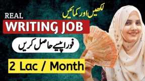 How to Earn Money Online by Writing Job without investment - Likh k paise kaise kamaye - Sheeza Rana