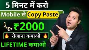 Daily कमाओ ₹2000 Without Investment 🔥 How To Earn Money Online Without Investment For Students