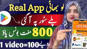 1 Video = Rs.100 || Earning App in Pakistan || Online Earning Without Investment Withdraw Easypaisa