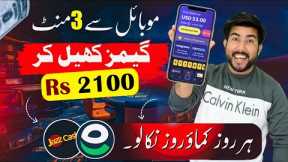 play game and earn money in pakistan | without investment earning app with proof