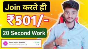 2024 BEST MONEY EARNING APP ₹501 || ONLINE EARNING APP WITHOUT INVESTMENT || NEW EARNING APP TODAY