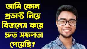how to start ecommerce business in Bangladesh | ecommerce product research | Part 2 | Need Tube