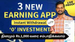 3 Best Money Earning Apps Without Investment in Tamil 🔥 | Earn Real Cash Online Daily | 2024