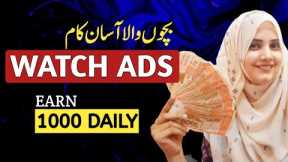 Watch Ads to Earn Money Online from Mobile in Pakistan Without investment - Sheeza Rana
