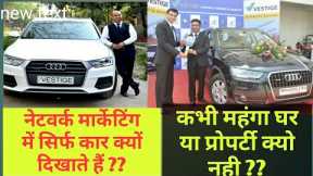 MLM- Why Luxary Cars And fake Cheque Are Shown In Network Marketing ? Never their Houses