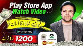 Watch Video and Earn Money App 🔥 Easy Method to Make Money Online ❇️ Really❔