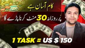 Earn US $150 / Task Easily 🔥 Make Money Online Without Investment by Anjum Iqbal ✅