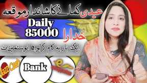 Earn 85000 Daily | Real Online Earning 2024 | Make Money Without Investment | Earn Learn With Zunash