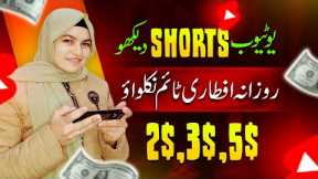 Watch YouTube Shorts & Earn Money Without Investment | Online Earning in Pakistan from Earning Apps