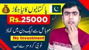 PKR 25000 Daily | Real Online Earning 2024 | Make Money Without Investment | Earning Mentor