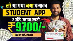 Paise Kamane Wala App🤑 Best Earning App Without Investment | Paise Kaise Kamaye | Online Earning App