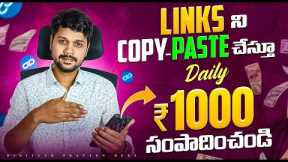 Earn Daily Rs.1000 |  Copy paste Jobs | How to earn money online without investment 2024