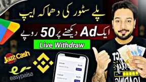 🔥1Ad = Rs.50 • Watch Ads Earn Money • New Earning App 2024 • Online Earning in Pakistan