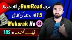 Earn 15$ per day using Gumroad 💯 | Online Earning in pakistan without investment | Gumroad Tutorial