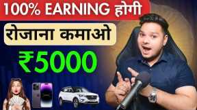 Earn 100% Real Money Without Investment For Lifetime 🔥 Make Money Online | Best Way To Earn Money