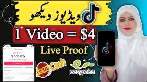 Earn Money $4 for Every TikTok Video Watched | Make Money Online Without Investment