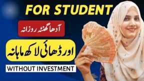 STUDENT OFFER 🔥 Make Money Online with one TOOL Without Investment - Earn from GOOGLE 2024 India Pak