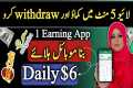 Without Mobile Shake Earning App |