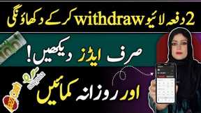 2 Times Live Withdraw | Watch Ads And Earn Money | Without investment Online Earning