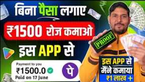 Mobile se earning kaise kare without investment | Paisa kamane wala app | online make money