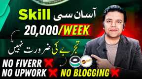 Earn Rs.20,000/Week by Simple Skill 🌐 | Online Earning Without Investment FREE Website 🗺️