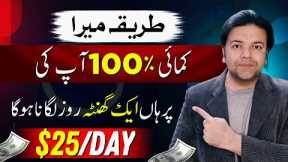 Online Earning Without Investment in Pakistan (Amazing Method) 🔥