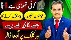 Easy way to earn money online without investment | Earning app in Pakistan
