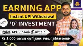 Best Money Earning App Without Investment in Tamil 🔥 | Earn Real Cash Online Daily | 2024